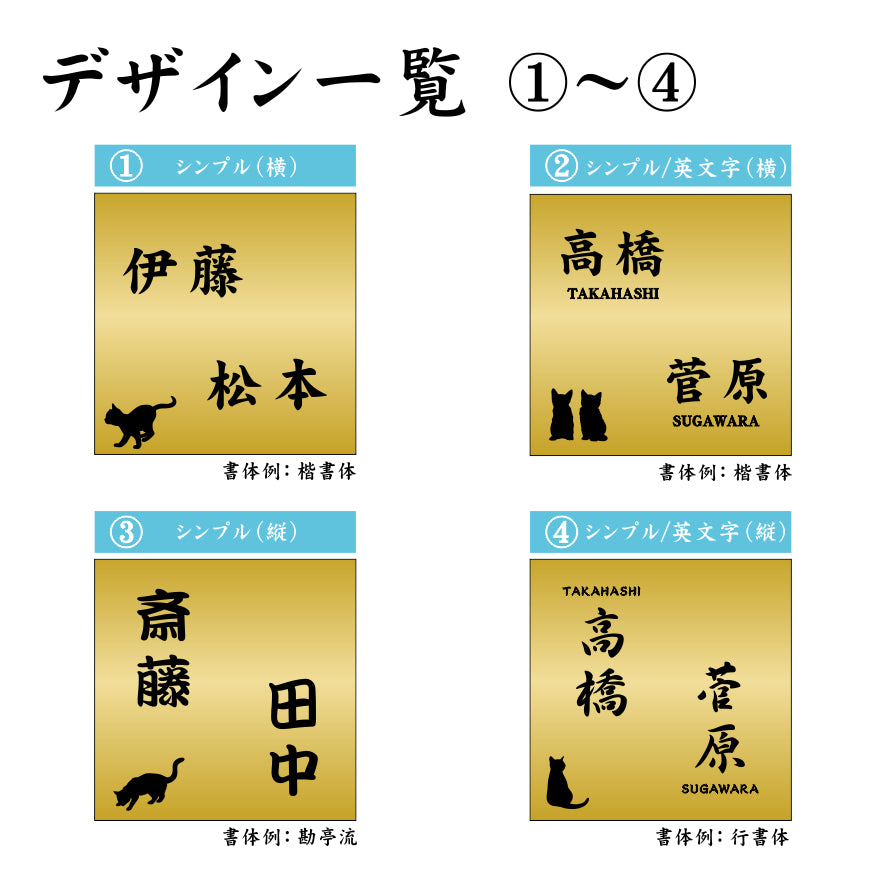 二世帯表札 猫 ステンレス調 120×120 S 真鍮風 ゴールド マンション ポスト 戸建 表札 二世帯 同居 二世帯住宅 二世帯同居 ネームプレート おしゃれでシンプルなデザイン 金 看板 門柱や外壁にも最適 アクリル製 レーザー彫刻 正方形 屋外対応 シール式 (配送2)