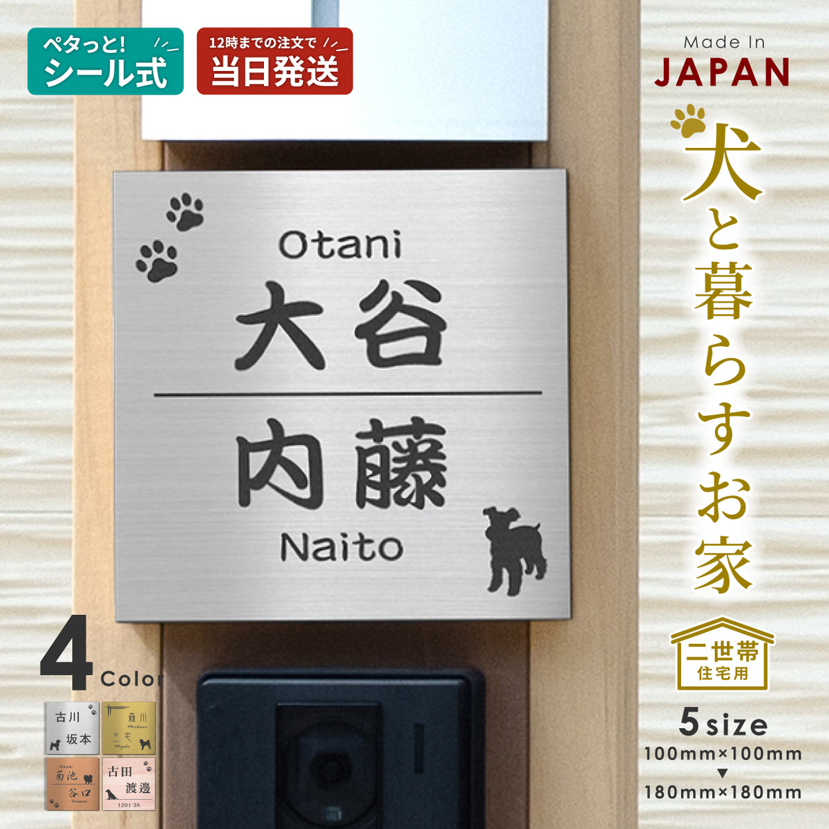 表札 二世帯 犬 SS-LL ステンレス調 シルバー ゴールド ブロンズ 二世帯表札 いぬ 真鍮風 銅板風 2世帯住宅 旧姓 dog トイプー ポメラニアン ダックス チワワ 柴犬 シュナ ヨークシャーテリア フレブル ゴールデン コーギー パグ 同居 オシャレ 正方形 屋外 シール式 (配送2)
