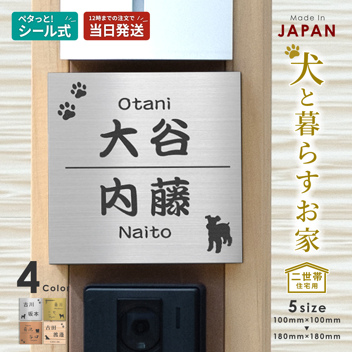 表札 二世帯 犬 SS-LL 四角 シルバー ゴールド ブロンズ 木目調 二世帯表札 いぬ 犬種 ステンレス調 おしゃれ かわいい 夫婦別姓 パートナー 2世帯住宅 同居 旧姓 イヌ dog ポメ ダックス チワワ 柴犬 シュナ 同棲 オシャレ 屋外対応 シール式 (配送2)