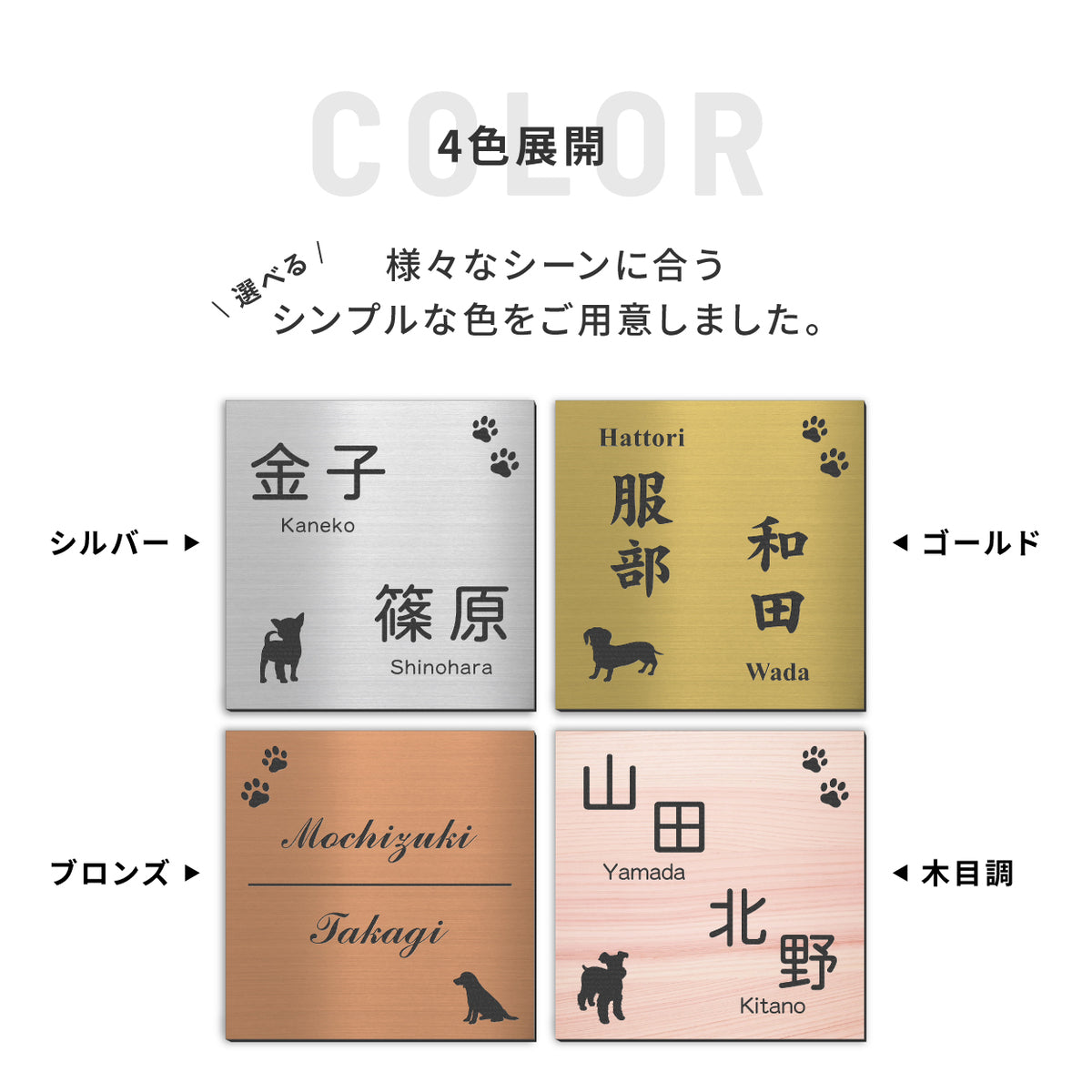 表札 二世帯 犬 SS-LL ステンレス調 シルバー ゴールド ブロンズ 二世帯表札 いぬ 真鍮風 銅板風 2世帯住宅 旧姓 dog トイプー ポメラニアン ダックス チワワ 柴犬 シュナ ヨークシャーテリア フレブル ゴールデン コーギー パグ 同居 オシャレ 正方形 屋外 シール式 (配送2)