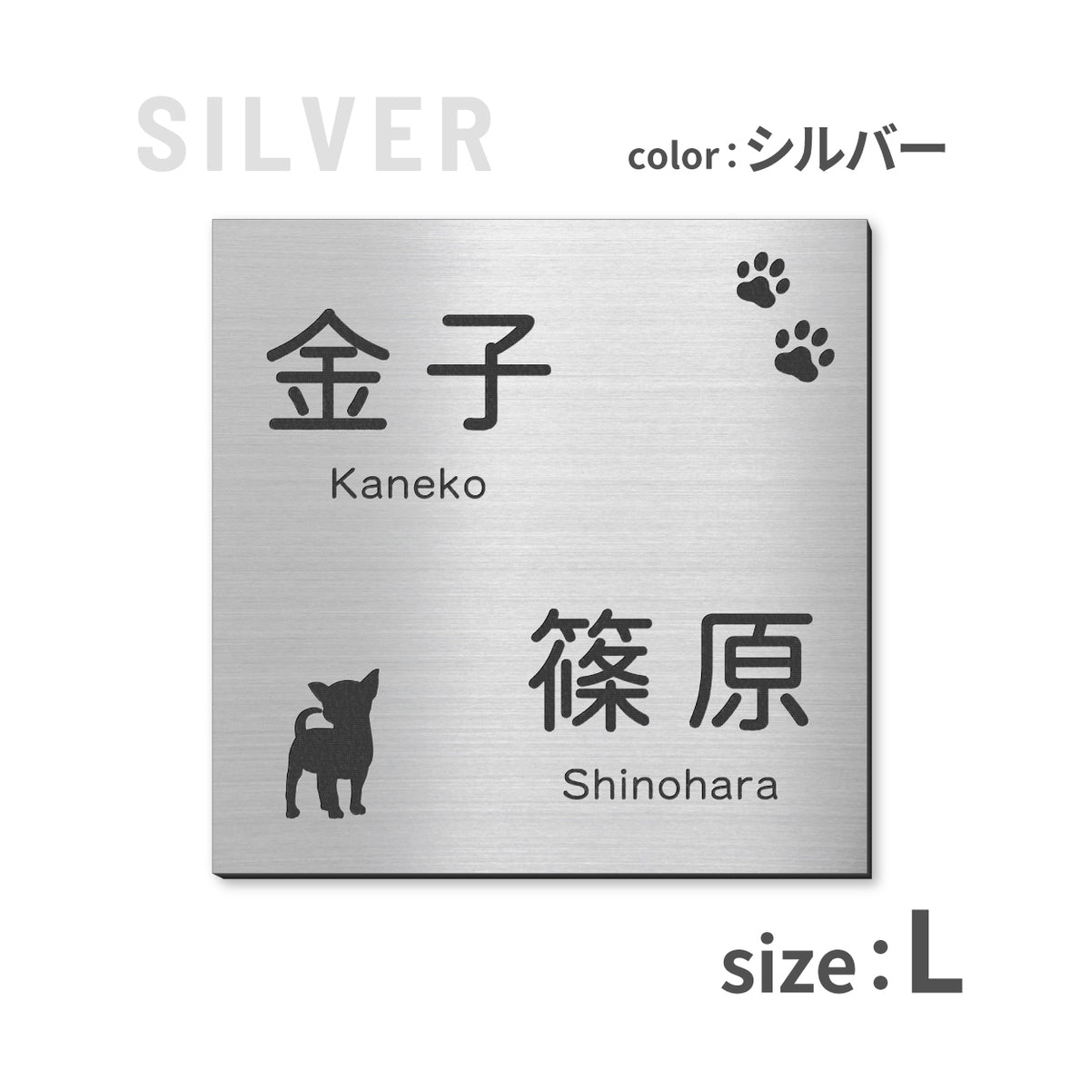 表札 二世帯 犬 SS-LL ステンレス調 シルバー ゴールド ブロンズ 二世帯表札 いぬ 真鍮風 銅板風 2世帯住宅 旧姓 dog トイプー ポメラニアン ダックス チワワ 柴犬 シュナ ヨークシャーテリア フレブル ゴールデン コーギー パグ 同居 オシャレ 正方形 屋外 シール式 (配送2)