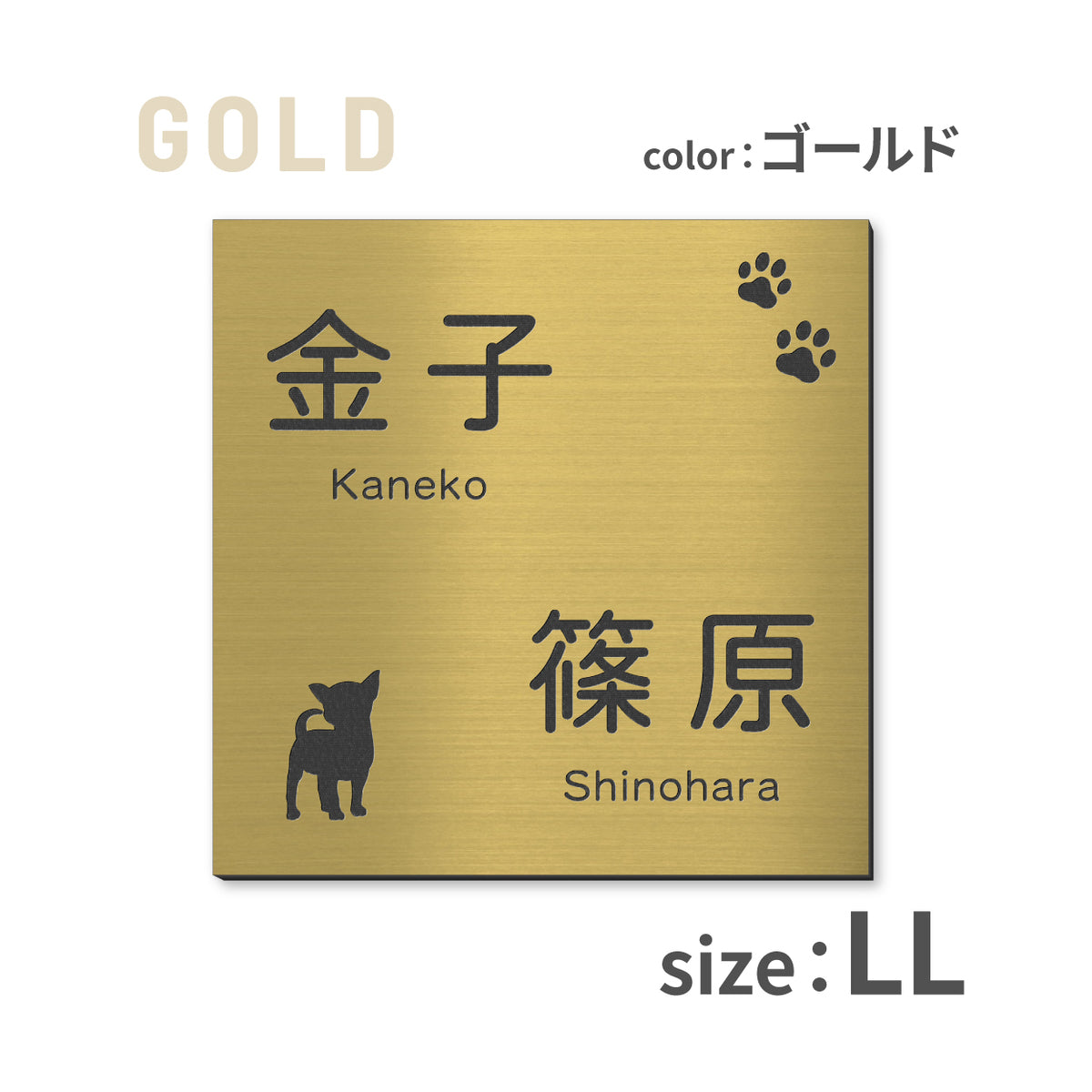 表札 二世帯 犬 SS-LL ステンレス調 シルバー ゴールド ブロンズ 二世帯表札 いぬ 真鍮風 銅板風 2世帯住宅 旧姓 dog トイプー ポメラニアン ダックス チワワ 柴犬 シュナ ヨークシャーテリア フレブル ゴールデン コーギー パグ 同居 オシャレ 正方形 屋外 シール式 (配送2)
