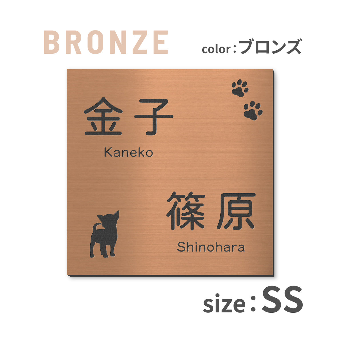 表札 二世帯 犬 SS-LL ステンレス調 シルバー ゴールド ブロンズ 二世帯表札 いぬ 真鍮風 銅板風 2世帯住宅 旧姓 dog トイプー ポメラニアン ダックス チワワ 柴犬 シュナ ヨークシャーテリア フレブル ゴールデン コーギー パグ 同居 オシャレ 正方形 屋外 シール式 (配送2)