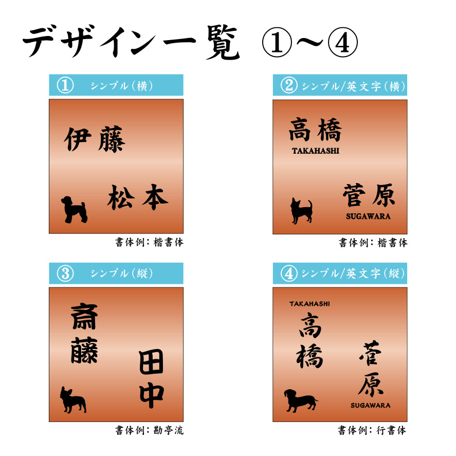 二世帯表札 犬 犬種が選べる 130×130 M 銅板風 ブロンズ ステンレス調 マンション ポスト 戸建 表札 二世帯 同居 二世帯住宅 二世帯同居 プレート ネームプレート シンプルでおしゃれ 銅 看板 門柱や外壁にも最適 アクリル製 正方形 屋外対応 シール式 (配送2)