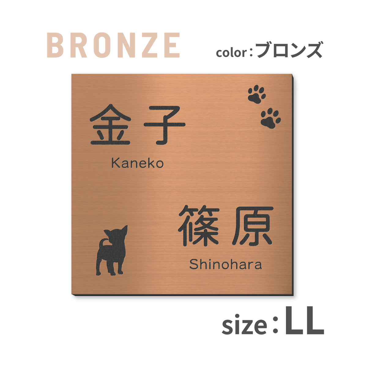 表札 二世帯 犬 SS-LL ステンレス調 シルバー ゴールド ブロンズ 二世帯表札 いぬ 真鍮風 銅板風 2世帯住宅 旧姓 dog トイプー ポメラニアン ダックス チワワ 柴犬 シュナ ヨークシャーテリア フレブル ゴールデン コーギー パグ 同居 オシャレ 正方形 屋外 シール式 (配送2)