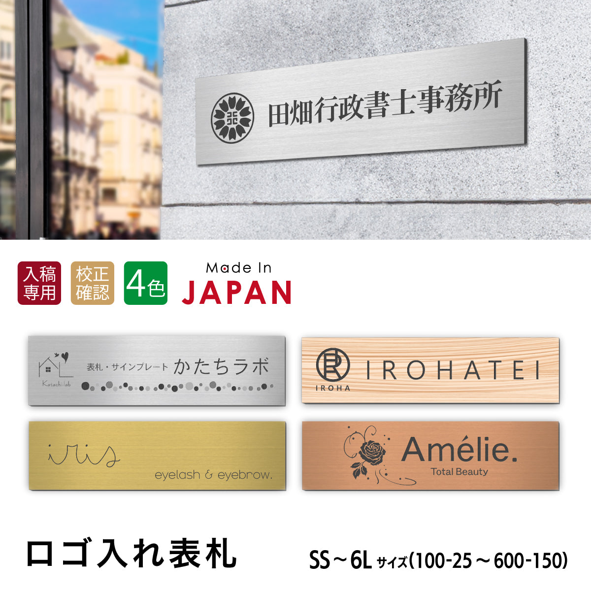 【ロゴ入れOK】表札 データ入稿 会社 プレート 看板 校正確認付 SS~5L シルバー ゴールド ブロンズ 木目調 ステンレス調 真鍮風 銅板風 オフィス ai イラストレーター ロゴマーク オリジナル 刻印無料 オーダー おしゃれ アクリル製 屋外対応 シール式 (配送5)