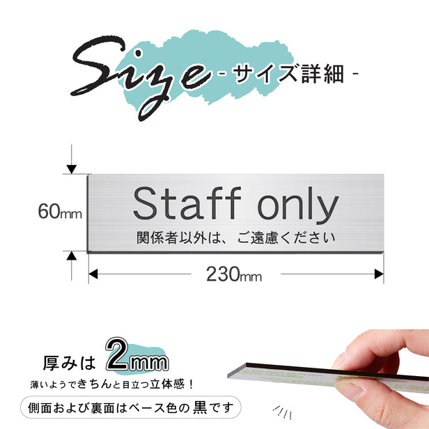 室名プレート (Staff only 関係者以外は、ご遠慮ください) 室名札 シルバー サインプレート 名入れ ドアプレート ネームプレート 室名 プレート 札 ドアサイン おしゃれ オーダー 室名サイン 表示サイン 会社 オフィス 病院 店舗 シール式 銀 アクリル製 (配送2)