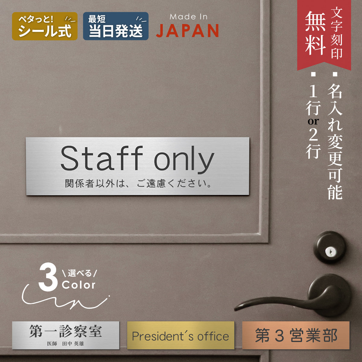 室名プレート オーダーメイド 室名札 客室札 シルバー ゴールド ブロンズ 部屋名  ステンレス調 サインプレート スタッフオンリー ルームサイン ルームプレート 文字変更無料【 一行・二行が選べる】ドアプレート 会社 店舗用 表示板 軽くて丈夫 貼るだけ シール式 (配送2)