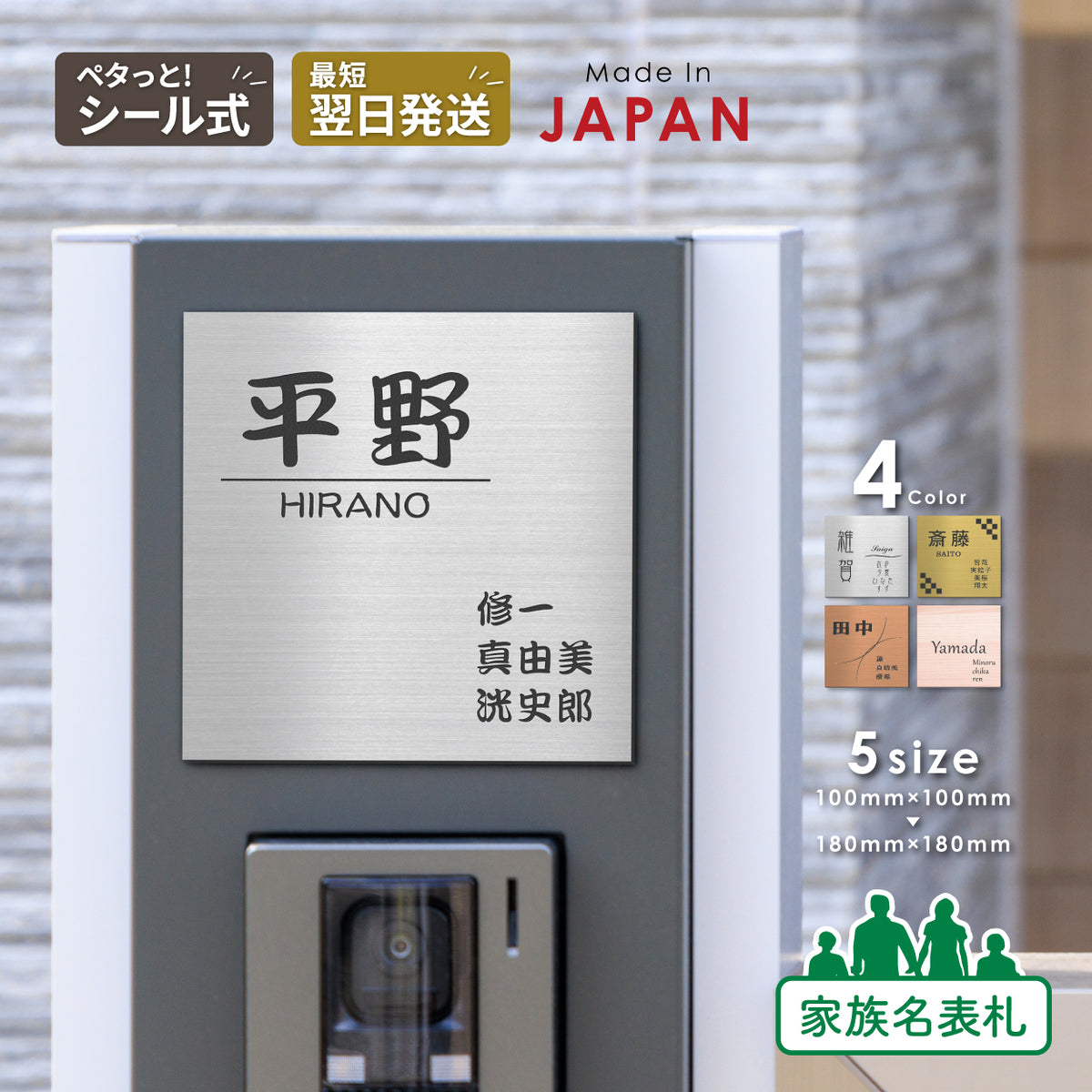 表札 家族 名前 家族全員の名前が入る【選べるデザイン】SS-LL シルバー ゴールド ブロンズ 木目調 連名 家族名 ポスト 戸建 家族表札 ネームプレート 門柱 外壁 軽くて丈夫 屋外対応 シール式 (配送2)