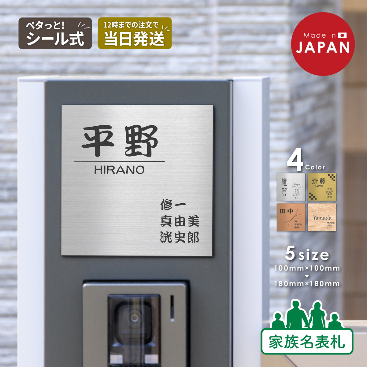 表札 家族 名前 家族全員の名前が入る【選べるデザイン】SS-LL シルバー ゴールド ブロンズ 木目調 連名 家族名 ポスト 戸建 家族表札 ネームプレート 門柱 外壁 軽くて丈夫 屋外対応 シール式 (配送2)