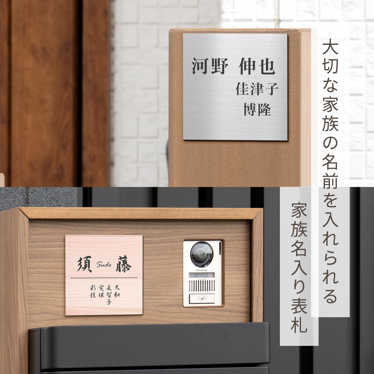 表札 家族 名前 家族全員の名前が入る【選べるデザイン】SS-LL シルバー ゴールド ブロンズ 木目調 連名 家族名 ポスト 戸建 家族表札 ネームプレート 門柱 外壁 軽くて丈夫 屋外対応 シール式 (配送2)
