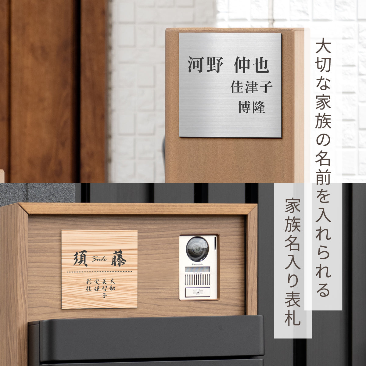 表札 家族 名前 家族全員の名前が入る【選べるデザイン】SS-LL シルバー ゴールド ブロンズ 木目調 連名 家族名 ポスト 戸建 家族表札 ネームプレート 門柱 外壁 軽くて丈夫 屋外対応 シール式 (配送2)