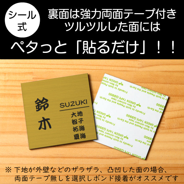 表札 家族 名前 家族名 ステンレス調 100×100 SS 真鍮風 ゴールド マンション ポスト 戸建 アパート 表札 連名 家族表札 プレート ネームプレート おしゃれ 金 看板 門柱や外壁にも最適 アクリル製 レーザー彫刻 正方形 屋外対応 シール式 (配送2)