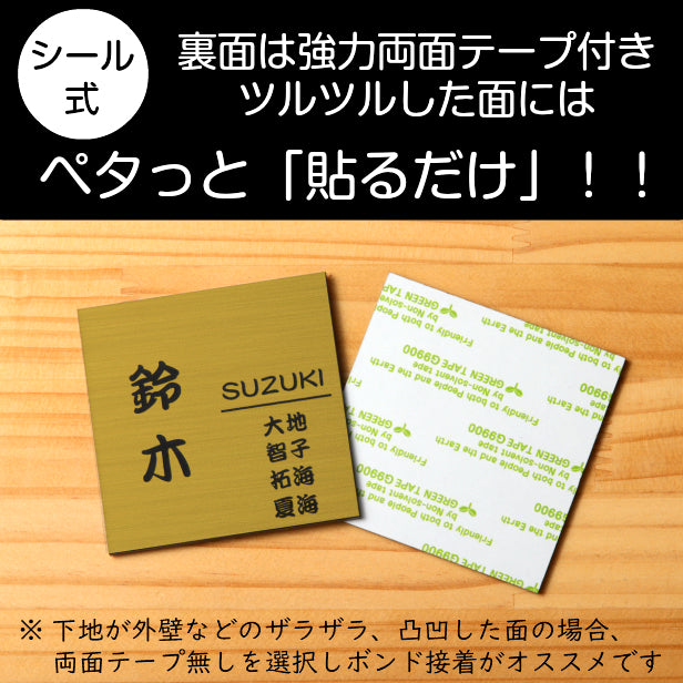 表札 家族 名前 家族名 ステンレス調 150×150 L 真鍮風 ゴールド マンション ポスト 戸建 アパート 表札 連名 家族表札 プレート ネームプレート おしゃれ 金 看板 門柱や外壁にも最適 アクリル製 レーザー彫刻 正方形 屋外対応 シール式 (配送2)