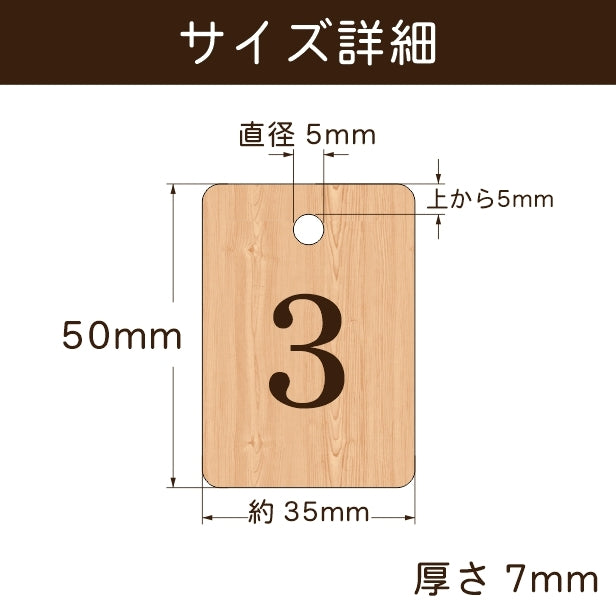 番号札 おしゃれ 木製 (明朝体) クロークチケット 会計札 親子札 クローク札 番号 プレート 数字 テーブルナンバー 国産ヒノキ ペアも作れる 穴付き ひのき 大 小 檜 桧 (配送1)