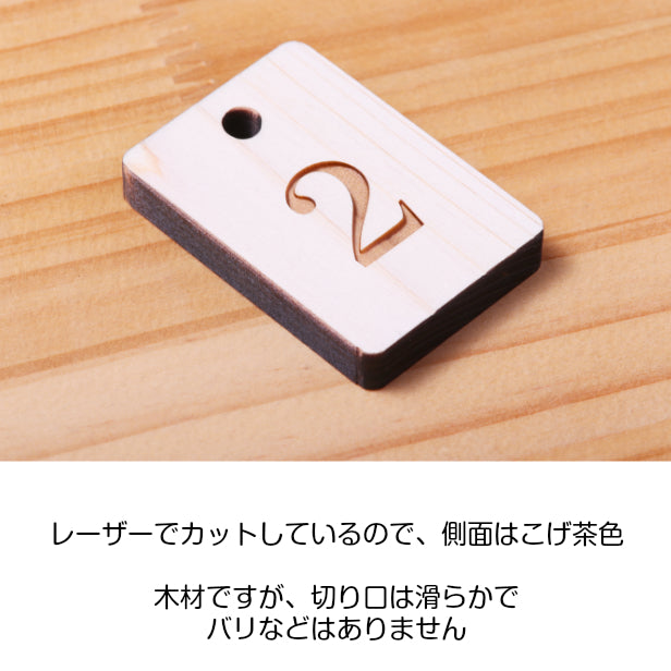 番号札 おしゃれ 木製 (明朝体) クロークチケット 会計札 親子札 クローク札 番号 プレート 数字 テーブルナンバー 国産ヒノキ ペアも作れる 穴付き ひのき 大 小 檜 桧 (配送1)