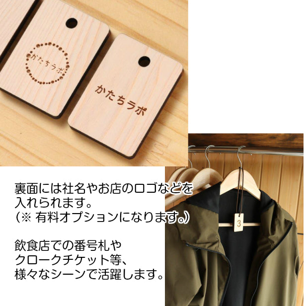 番号札 おしゃれ 木製 (明朝体) クロークチケット 会計札 親子札 クローク札 番号 プレート 数字 テーブルナンバー 国産ヒノキ ペアも作れる 穴付き ひのき 大 小 檜 桧 (配送1)