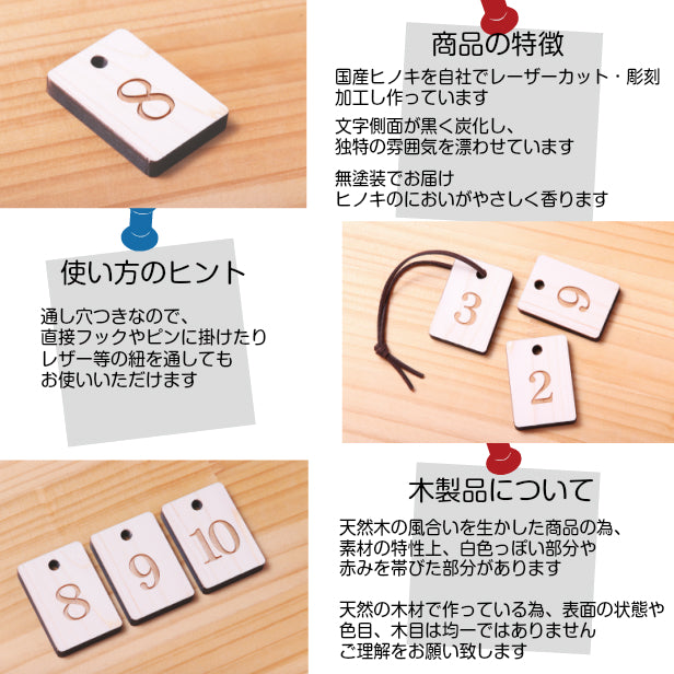 番号札 おしゃれ 木製 (明朝体) クロークチケット 会計札 親子札 クローク札 番号 プレート 数字 テーブルナンバー 国産ヒノキ ペアも作れる 穴付き ひのき 大 小 檜 桧 (配送1)