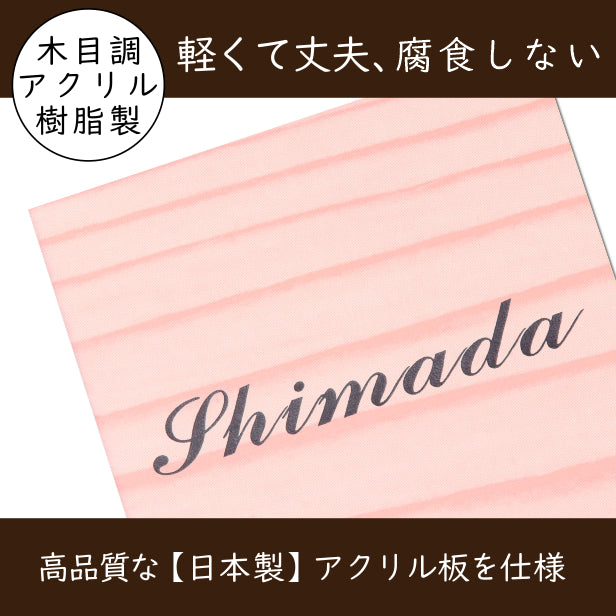 表札 木目調 130×130 M ウッド調 フェイク マンション ポスト 戸建 ネームプレート シール式 プレート ドアプレート ルームプレート おしゃれ ひょうさつ 外壁 門柱 アクリル製でいつまでもきれい 屋外対応 対候 耐久 日本製 正方形 (配送2)