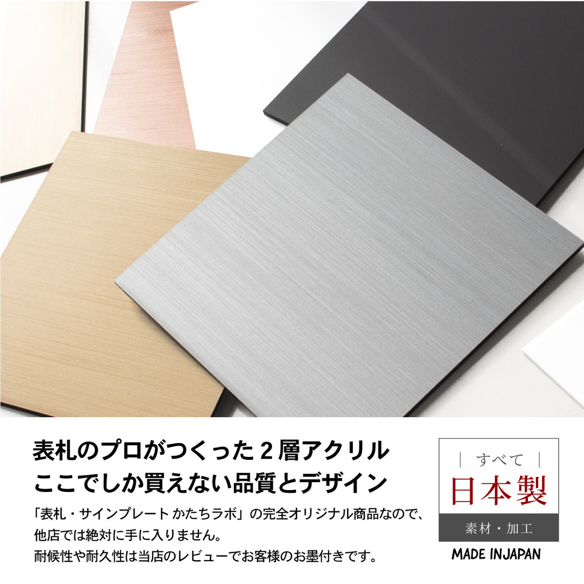 ベース板 表札 看板 ベースプレート 金属調 ヘアライン 150×150 ステンレス調 シルバー 真鍮風 ゴールド 銅板風 ブロンズ おしゃれ 銀 金 銅 土台 ベース 屋外OK 軽くて丈夫 日本製 正方形 四角 (配送2)