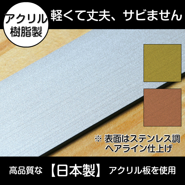 ベース板 表札 看板 ベースプレート 金属調 ヘアライン 110×110 ステンレス調 シルバー 真鍮風 ゴールド 銅板風 ブロンズ おしゃれ 銀 金 銅 土台 ベース 屋外OK 軽くて丈夫 日本製 正方形 四角 (配送2)