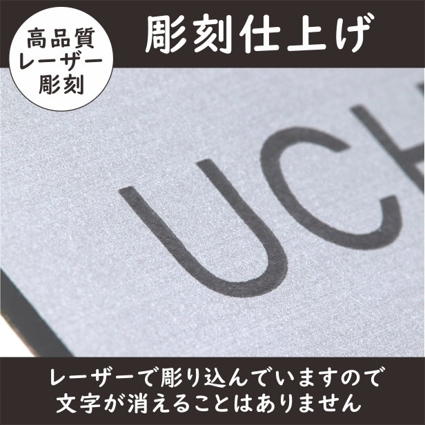 表札 ステンレス調 シルバー 180×60 シンプルで飽きのこないオシャレ表札 シール式で取付けも簡単 マンション ポスト 戸建 ネームプレート 室名札 シール式 プレート 銀 看板 外壁 門柱 アクリル製 レーザー彫刻 長方形 (配送2)