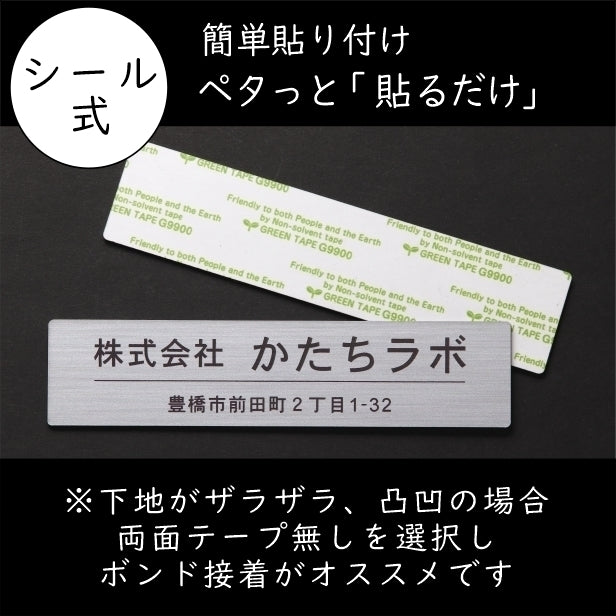 会社 表札 【角丸】 角R 長方形 M 230×60 シルバー ステンレス調 オフィス表札 法人 企業 店舗 社名 事務所 個人名 看板 ポスト 屋外 オーダーメイド 作成 銀 シール ステッカー 名入れ 風水 ロゴ アクリル製 レーザー彫刻 屋外対応 シール式 (配送2)