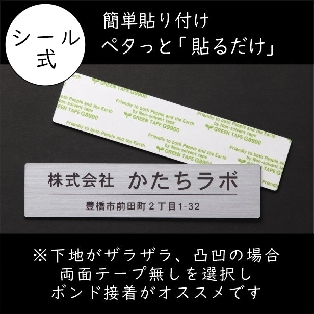 会社 表札 【角丸】 角R 長方形 L 300×80 シルバー ステンレス調 オフィス表札 法人 企業 店舗 社名 事務所 個人名 看板 ポスト 屋外 オーダーメイド 作成 銀 シール ステッカー 名入れ 風水 ロゴ アクリル製 レーザー彫刻 屋外対応 シール式 (配送2)