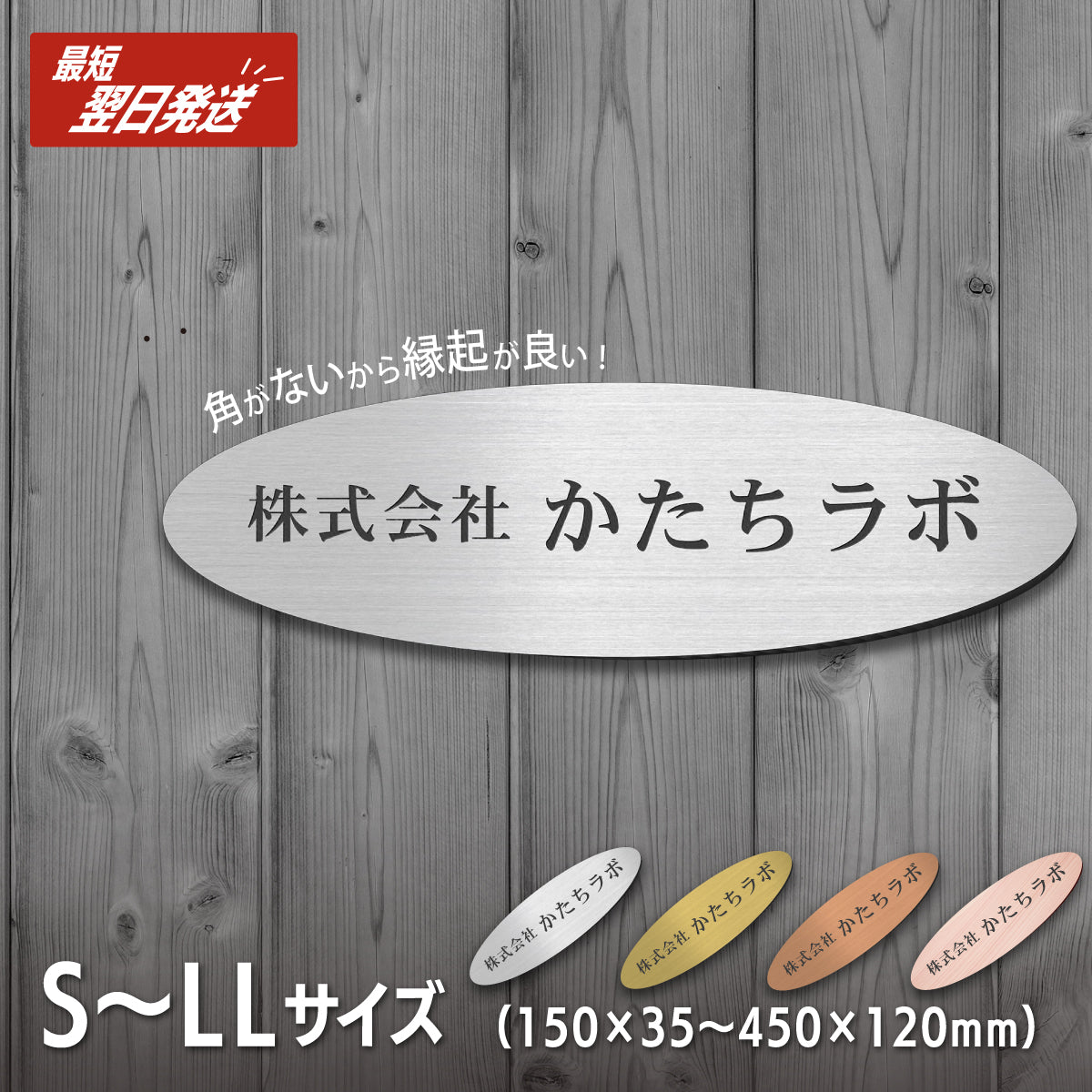 【~12:00注文で当日発送】会社 表札 プレート オーダーメイド 【楕円 だえん】角が立たない 縁起 風水 S-LL アクリル ステンレス調 木目調 オフィス表札 社名 看板 事務所 ポスト 貼るだけ 軽量 軽い 玄関 銘板 名入れ 店舗 マンション ドア 人気 屋外 シール式 (配送5)