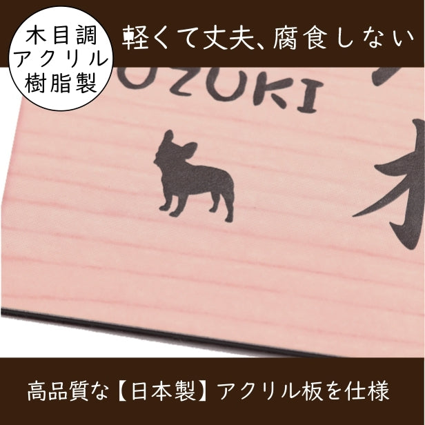 表札 犬 木目調 正方形 100×100 SS ウッド調 マンション ポスト 戸建 名前 ネームプレート プードル チワワ ダックスフンド デザイン シール式 プレート 室名プレート ルームプレート おしゃれ かわいい ひょうさつ 日本製 アクリル製 レーザー彫刻 (配送2)