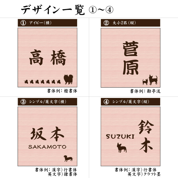 表札 犬 木目調 正方形 100×100 SS ウッド調 マンション ポスト 戸建 名前 ネームプレート プードル チワワ ダックスフンド デザイン シール式 プレート 室名プレート ルームプレート おしゃれ かわいい ひょうさつ 日本製 アクリル製 レーザー彫刻 (配送2)