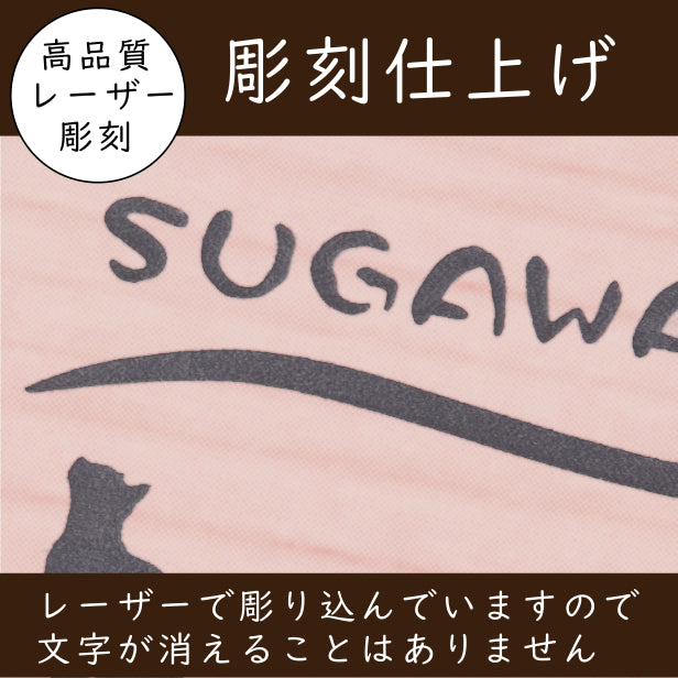 表札 猫 木目調 正方形 120×120 S ウッド調 フェイク マンション ポスト 戸建 ねこ ネコ 名前 引越し ネームプレート デザイン 室名札 シール式 プレート ドアプレート ルームプレート おしゃれ ひょうさつ 看板 外壁 門柱 アクリル製 レーザー彫刻 (配送2)
