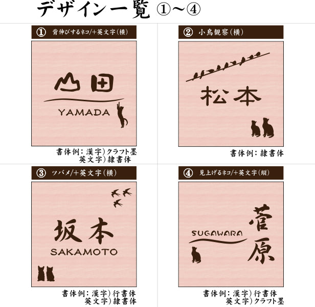 表札 猫 木目調 正方形 120×120 S ウッド調 フェイク マンション ポスト 戸建 ねこ ネコ 名前 引越し ネームプレート デザイン 室名札 シール式 プレート ドアプレート ルームプレート おしゃれ ひょうさつ 看板 外壁 門柱 アクリル製 レーザー彫刻 (配送2)
