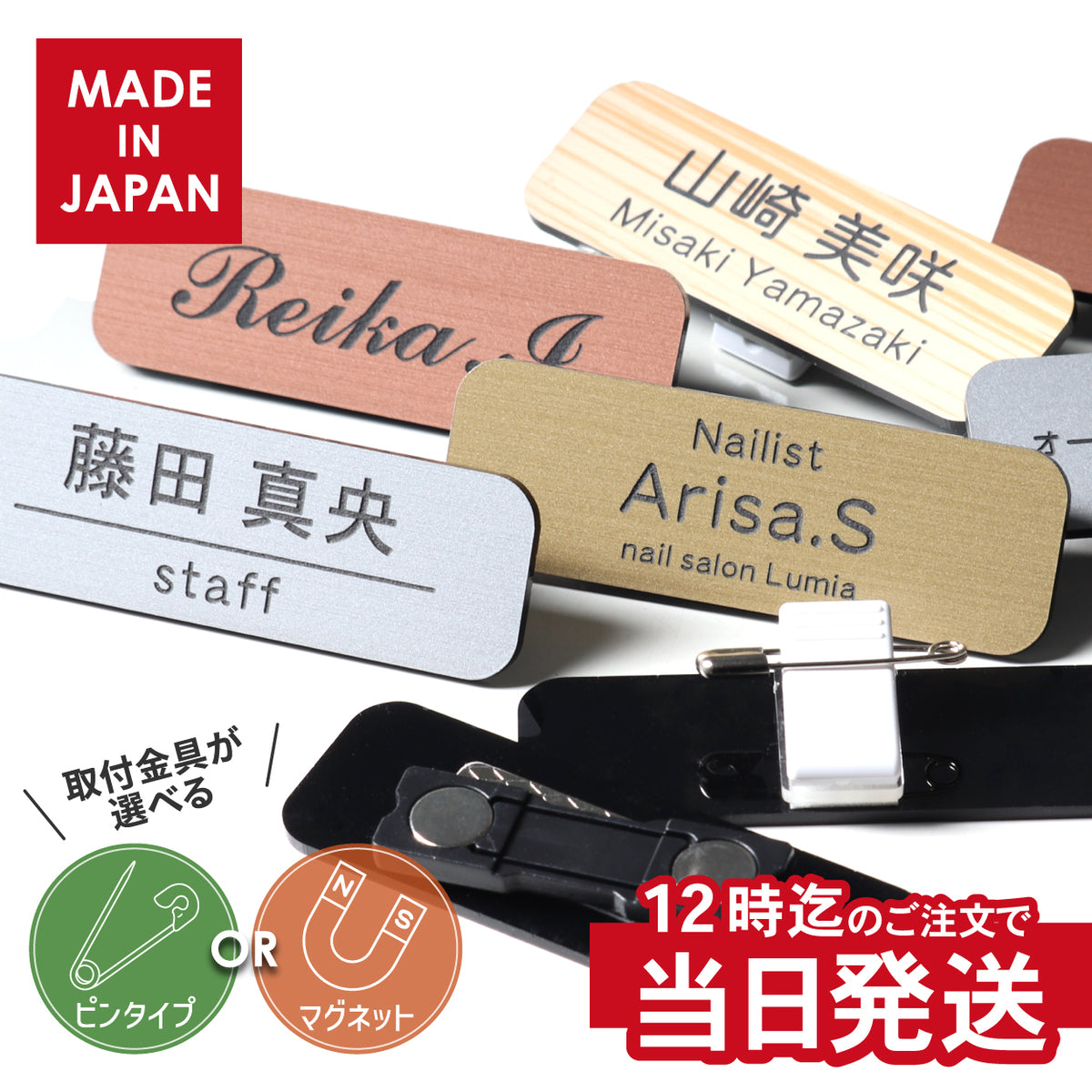 楽天1位獲得、角丸デザインのメタリック名札。会社、病院、学校で活躍するクリップピン付き。金属調の3色から選べる高品質ネームプレート。