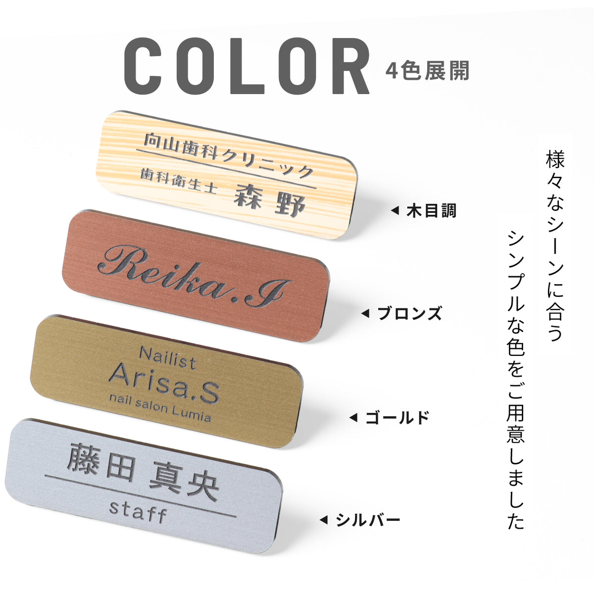 【楽天1位】名札 ネームプレート ピン クリップ マグネット 4色 角丸 かどが立たない シルバー ゴールド ブロンズ 木目調 日本製の樹脂クリップ(ピン付) 服が傷つきにくい オシャレ 名入れ無料 オーダー エステ サロン 会社 病院 役職 軽い 丈夫 アクリル製 (配送1)