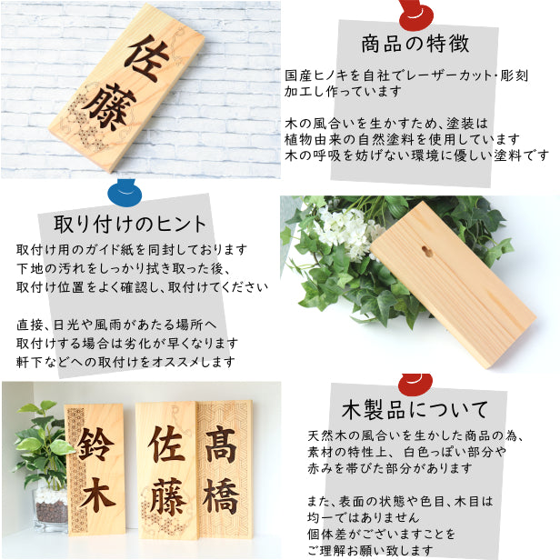 表札 木製 国産ヒノキ おしゃれ 木製表札【七宝】風水 開運 運気 縦書き 木の表札 オーダーメイド 名入れ無料 吉祥文様 正方形 玄関 軒下 モダン 看板 戸建て 一軒家 マンション 天然木 (配送2)