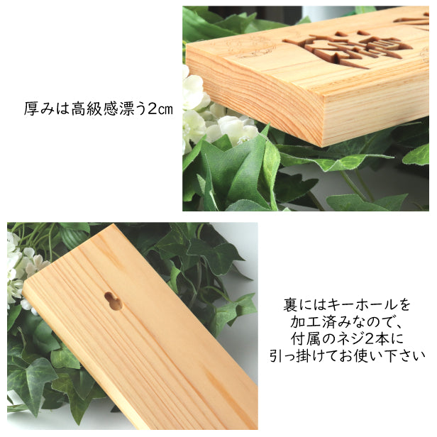表札 木製 国産ヒノキ おしゃれ 木製表札【毘沙門剣つなぎ】風水 開運 運気 縦書き 木の表札 オーダーメイド 名入れ無料 吉祥文様 正方形 玄関 軒下 モダン 戸建て 一軒家 マンション 天然木 (配送2)