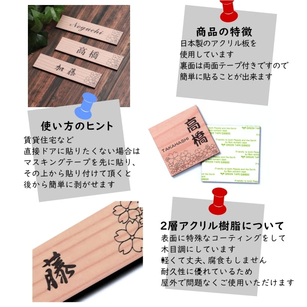 表札 おしゃれ 木目調 120×120 S デザイナーズ 桜 さくら 和風 ウッド調 フェイク マンション ポスト 門柱 ネームプレート ドアプレート プレート シール式 デザイン 模様 sakura 看板 玄関 名入れ オーダー 正方形 アクリル製 レーザー彫刻 日本製 (配送2)