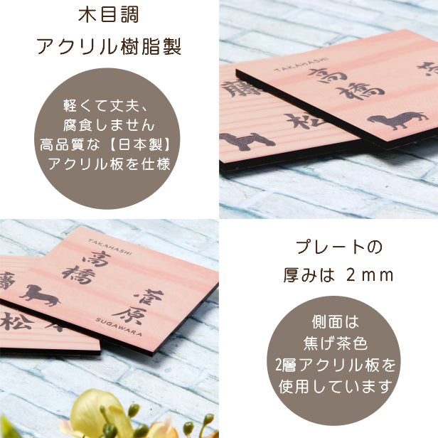 二世帯表札 犬 犬種が選べる 100×100 (SS) ウッド調 木目調 フェイク マンション ポスト 戸建 表札 二世帯 同居 二世帯住宅 二世帯同居 プレート ネームプレート おしゃれでシンプルなデザイン 門柱や外壁にも最適 アクリル製 正方形 屋外対応 シール式 (配送2)