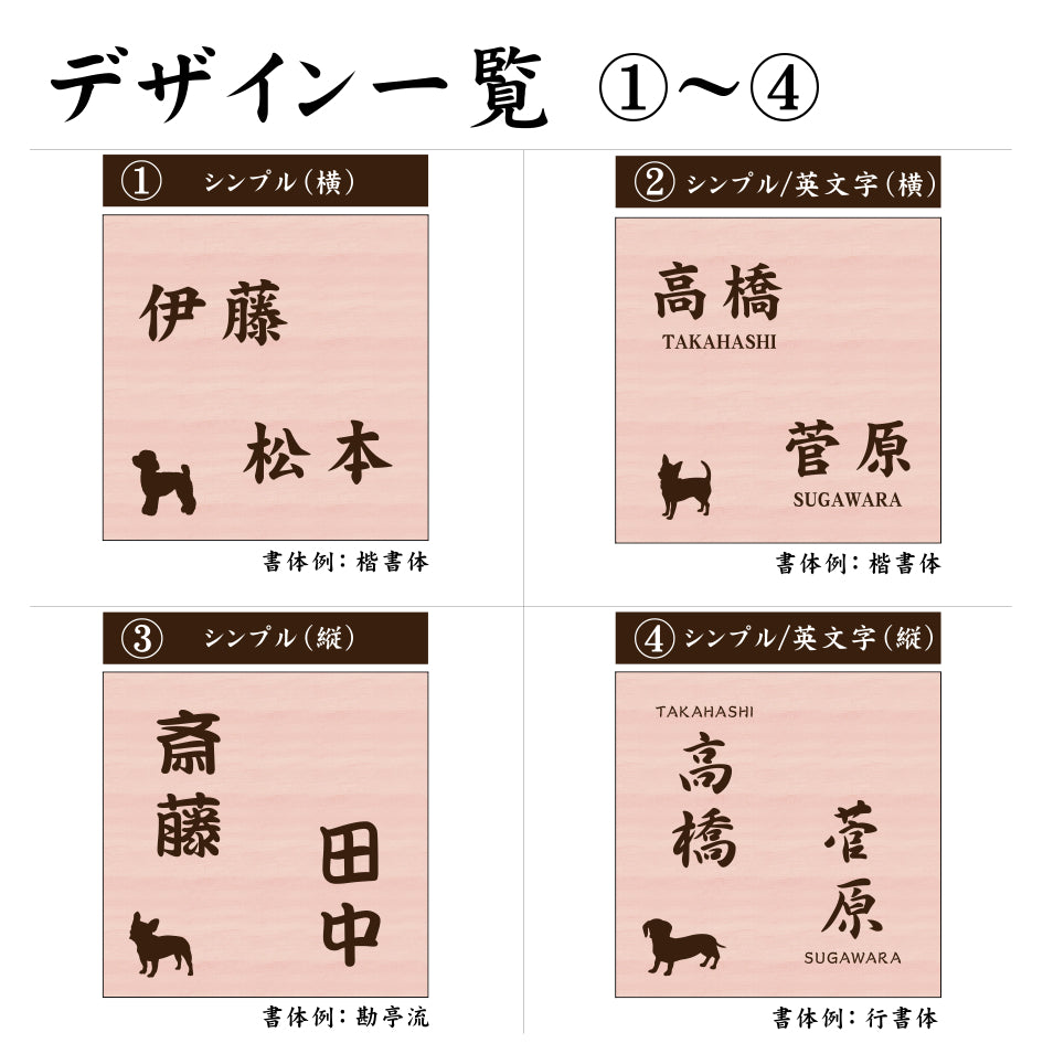 二世帯表札 犬 犬種が選べる 100×100 (SS) ウッド調 木目調 フェイク マンション ポスト 戸建 表札 二世帯 同居 二世帯住宅 二世帯同居 プレート ネームプレート おしゃれでシンプルなデザイン 門柱や外壁にも最適 アクリル製 正方形 屋外対応 シール式 (配送2)