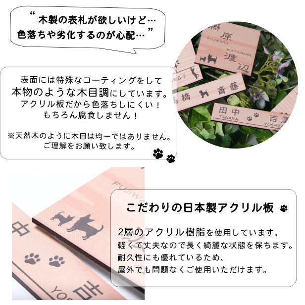 二世帯表札 犬 犬種が選べる 100×100 (SS) ウッド調 木目調 フェイク マンション ポスト 戸建 表札 二世帯 同居 二世帯住宅 二世帯同居 プレート ネームプレート おしゃれでシンプルなデザイン 門柱や外壁にも最適 アクリル製 正方形 屋外対応 シール式 (配送2)