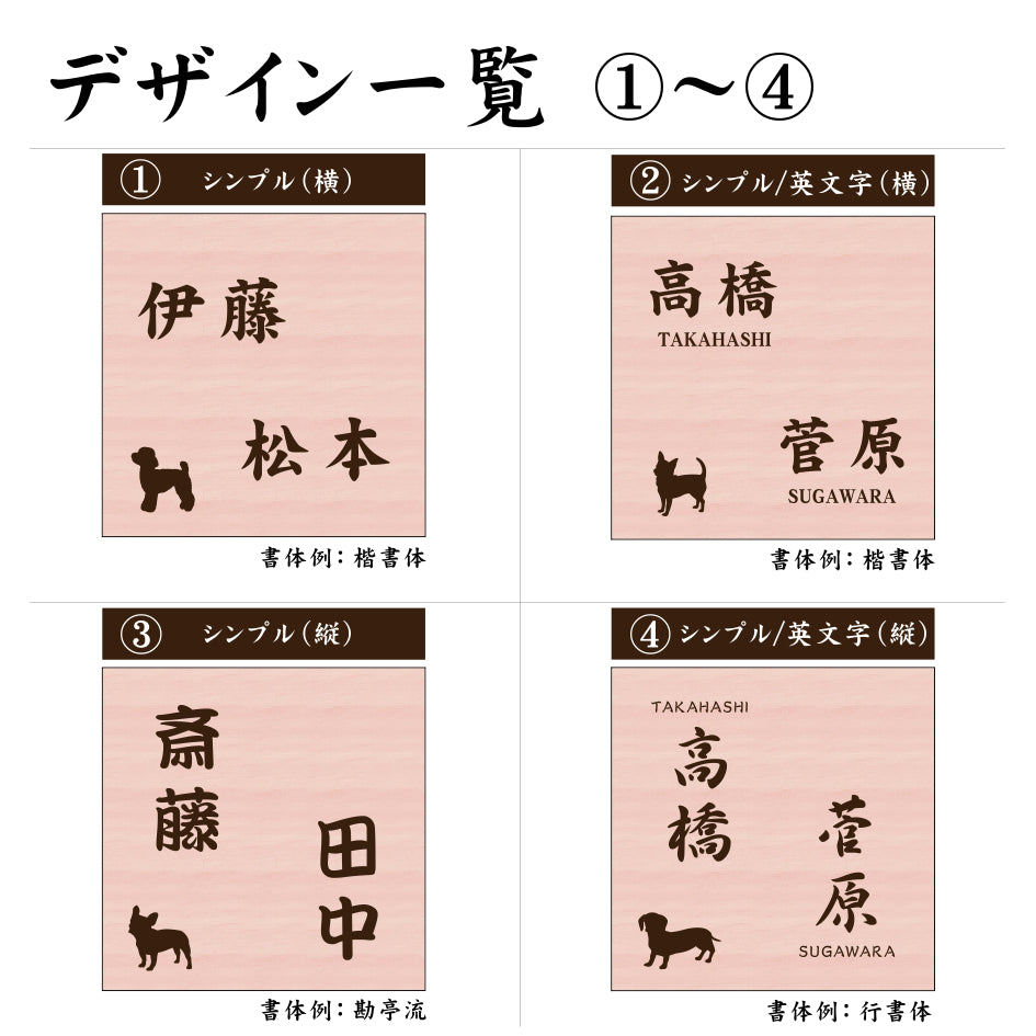 二世帯表札 犬 犬種が選べる 120×120 (S) ウッド調 木目調 フェイク マンション ポスト 戸建 表札 二世帯 同居 二世帯住宅 二世帯同居 プレート ネームプレート おしゃれでシンプルなデザイン 門柱や外壁にも最適 アクリル製 正方形 屋外対応 シール式 (配送2)