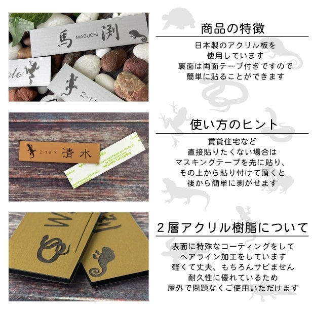 表札 ネームプレート 爬虫類 両生類 真鍮風 ゴールド 120×30 S カエルやヘビ トカゲ ヤモリ やイグアナ 亀やカメレオン イグアナやウーパールーパーのシルエットがユニーク 戸建 マンションの表札として門柱やポストに シール式 取付け簡単 金 アクリル製 屋外対応 (配送2)