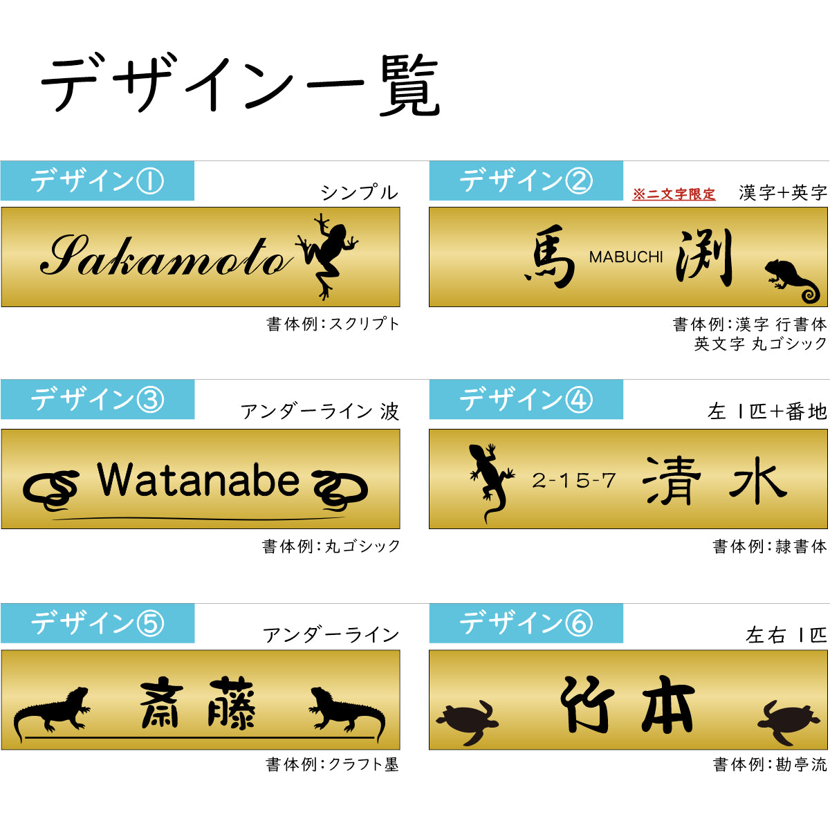 表札 ネームプレート 爬虫類 両生類 真鍮風 ゴールド 150×35 M カエルやヘビ トカゲ ヤモリ やイグアナ 亀やカメレオン イグアナやウーパールーパーのシルエットがユニーク 戸建 マンションの表札として門柱やポストに シール式 取付け簡単 金 アクリル製 屋外対応 (配送2)