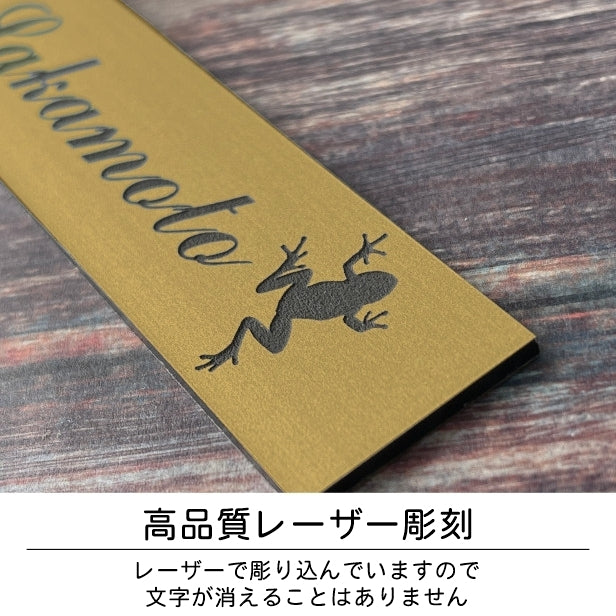 表札 ネームプレート 爬虫類 両生類 真鍮風 ゴールド 180×40 L カエルやヘビ トカゲ ヤモリ やイグアナ 亀やカメレオン イグアナやウーパールーパーのシルエットがユニーク 戸建 マンションの表札として門柱やポストに シール式 取付け簡単 金 アクリル製 屋外対応 (配送2)