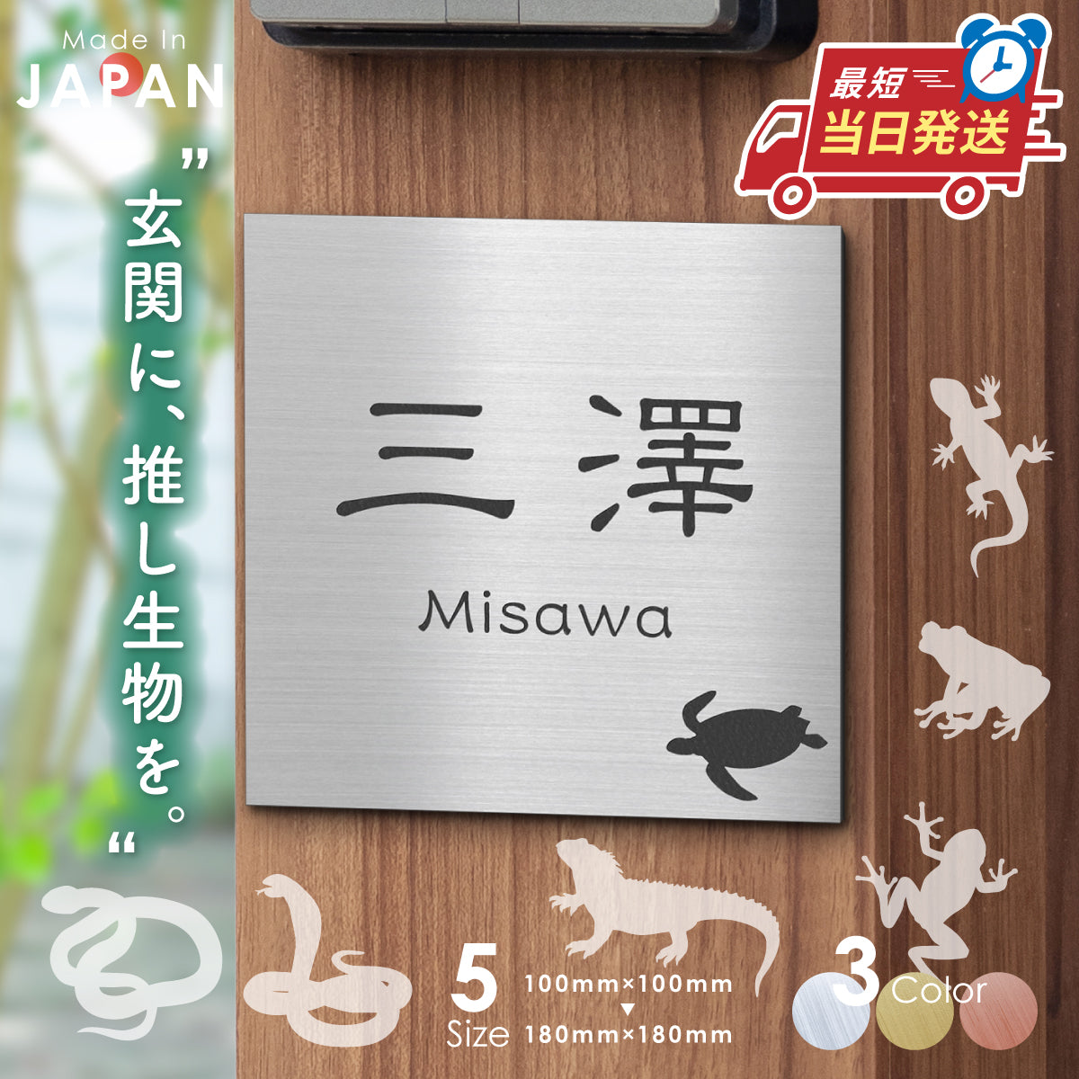 12時注文で当日発送】表札 爬虫類・両生類 ネームプレート ステンレス