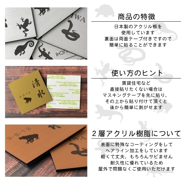 表札 ネームプレート 爬虫類 両生類 銅板風 ブロンズ 120×120 S カエルやヘビ トカゲ ヤモリ やイグアナ 亀やカメレオン イグアナやウーパールーパーのシルエットがユニーク 戸建 マンションの表札として門柱やポストに シール式 取付け簡単 アクリル製 屋外対応 (配送2)