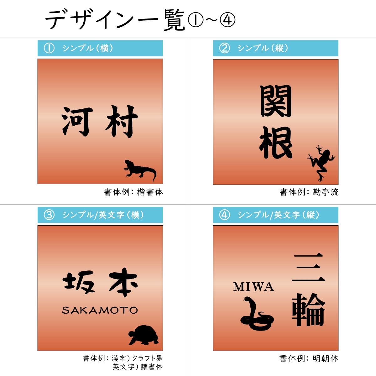 表札 ネームプレート 爬虫類 両生類 銅板風 ブロンズ 120×120 S カエルやヘビ トカゲ ヤモリ やイグアナ 亀やカメレオン イグアナやウーパールーパーのシルエットがユニーク 戸建 マンションの表札として門柱やポストに シール式 取付け簡単 アクリル製 屋外対応 (配送2)