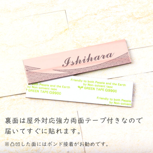 表札 和風 和柄 おしゃれなデザイン表札 木目調 フェイク ウッド調 120×30 S 伝統的な吉祥文様を刻印した縁起の良い表札 風水 マンション ポスト ドア 外壁 門柱 組子柄 長方形 アクリル製 文字が消えないレーザー彫刻 屋外対応 貼るだけ シール式 (配送2)