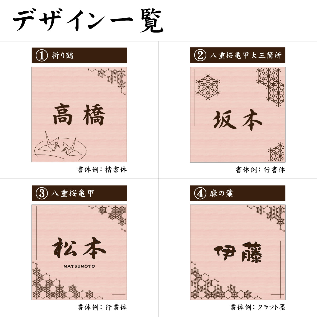 表札 和風 和柄 おしゃれなデザイン表札 木目調 フェイク ウッド調 100×100 SS 伝統的な吉祥文様を刻印した縁起の良い表札 風水 マンション ポスト ドア 外壁 門柱 組子柄 正方形 アクリル製 文字が消えないレーザー彫刻 屋外対応 貼るだけ シール式 (配送2)